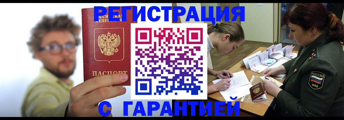 купить прописку в Киришах